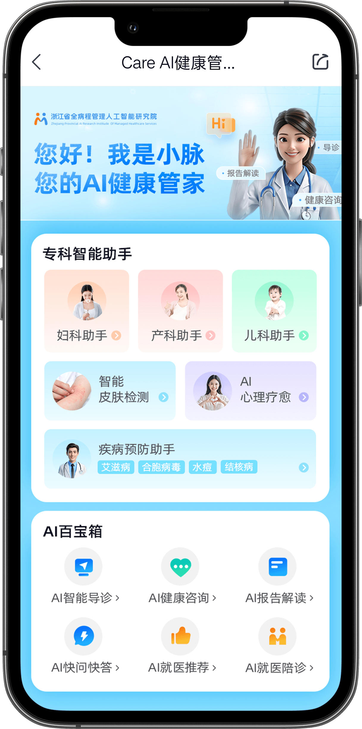 Care AI 首页截图